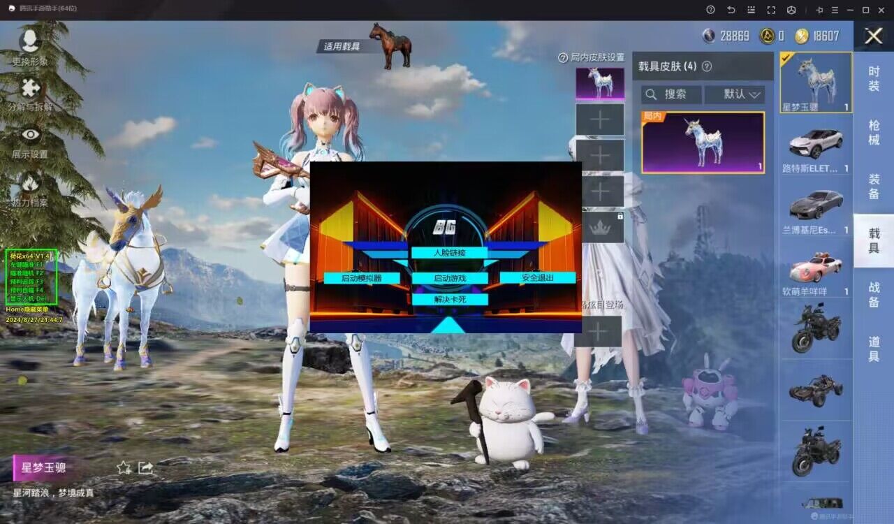 和平精英开挂 - 全面透视自瞄辅助免费下载